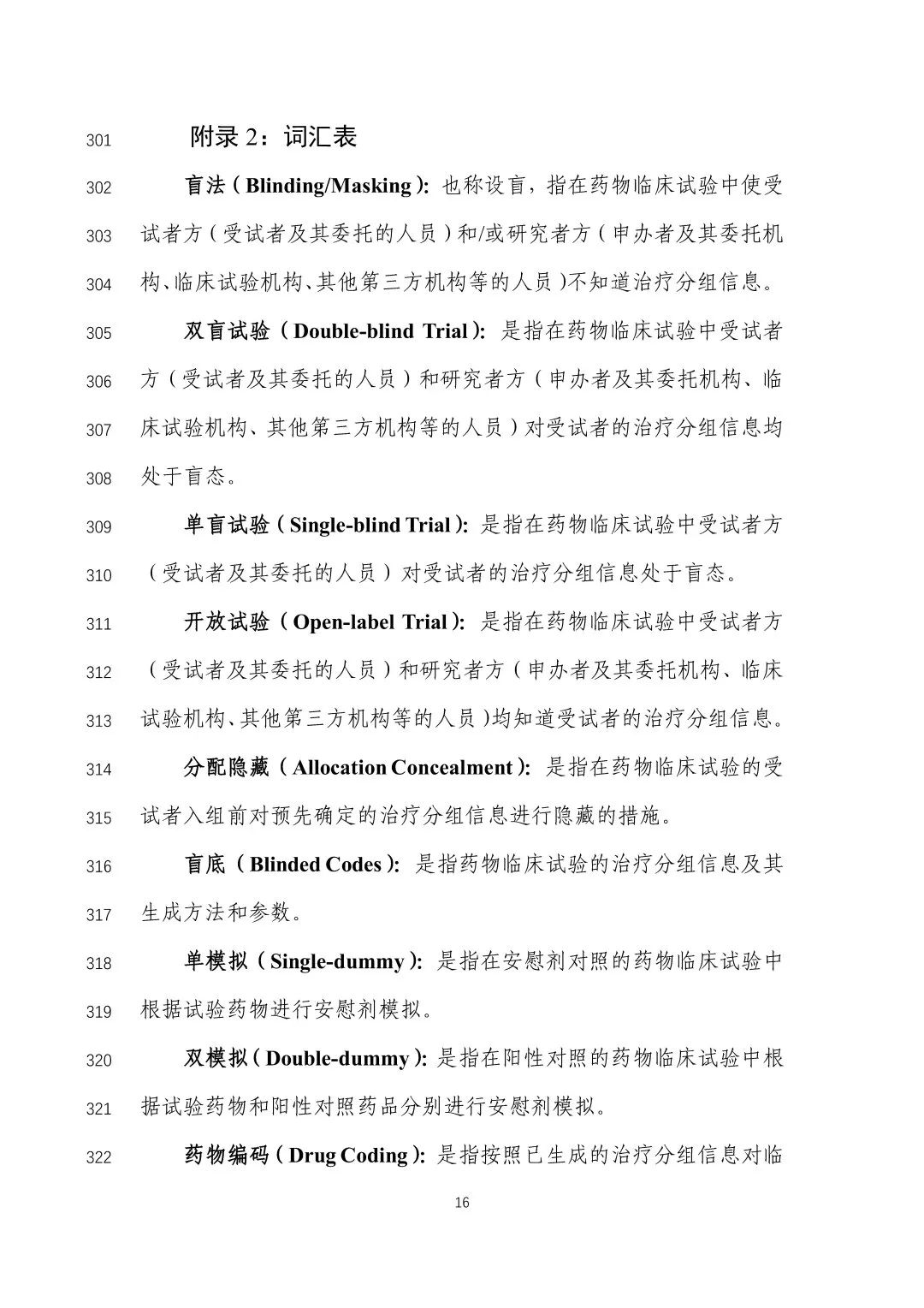 香港免费资料正版大全